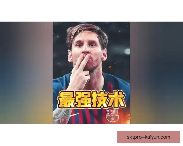 梅西持续巩固西甲历史射手王地位，表现稳健引发关注